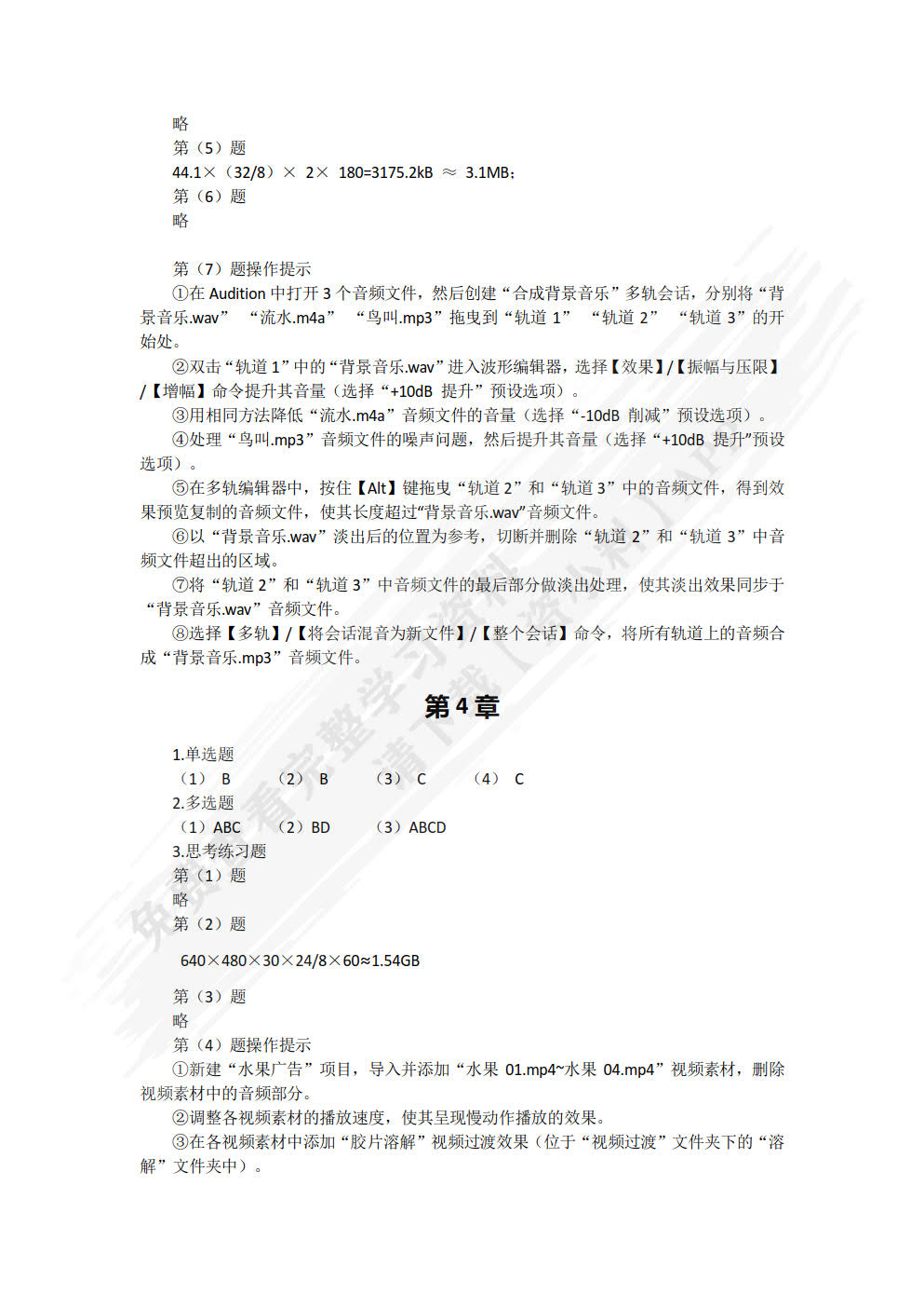 数字媒体技术导论（微课版）