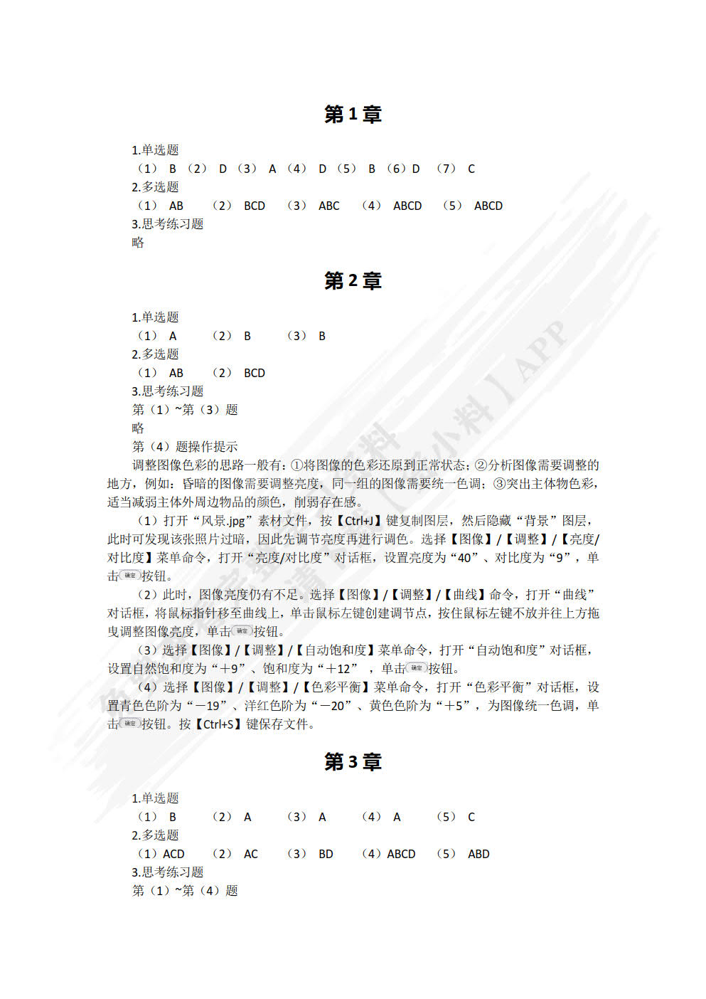 数字媒体技术导论（微课版）