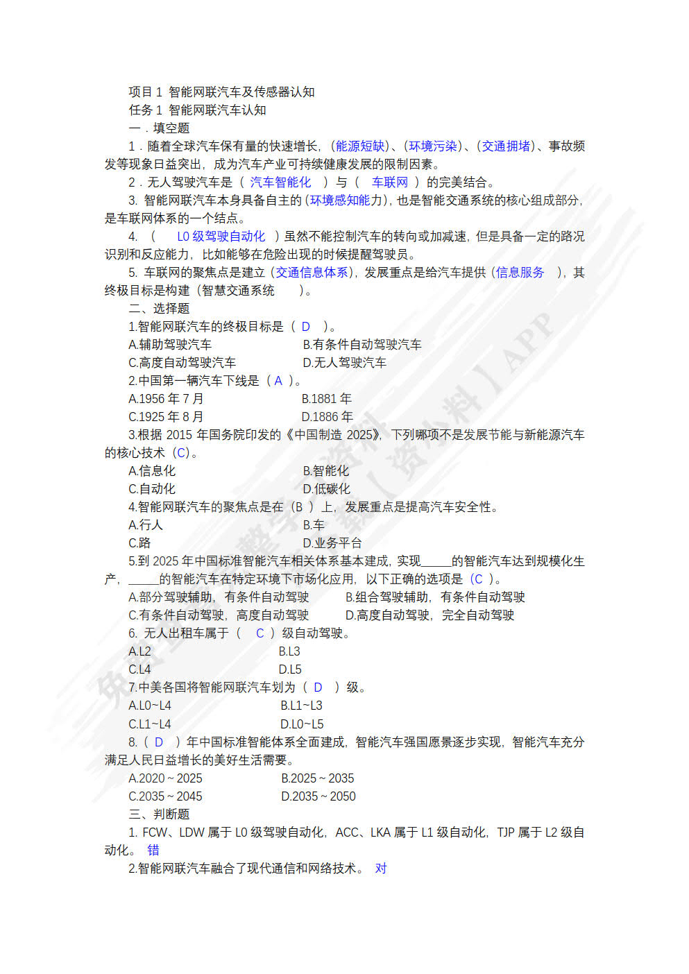 智能网联汽车环境感知技术