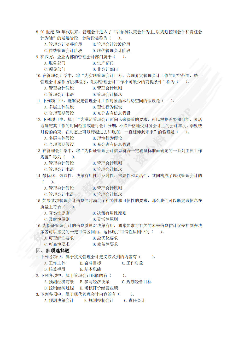管理会计：理论·模型·案例 第2版