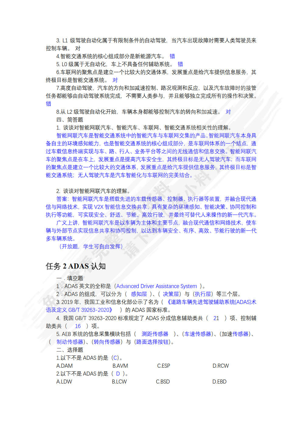 智能网联汽车环境感知技术