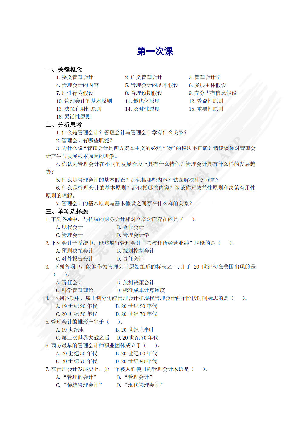 管理会计：理论·模型·案例 第2版