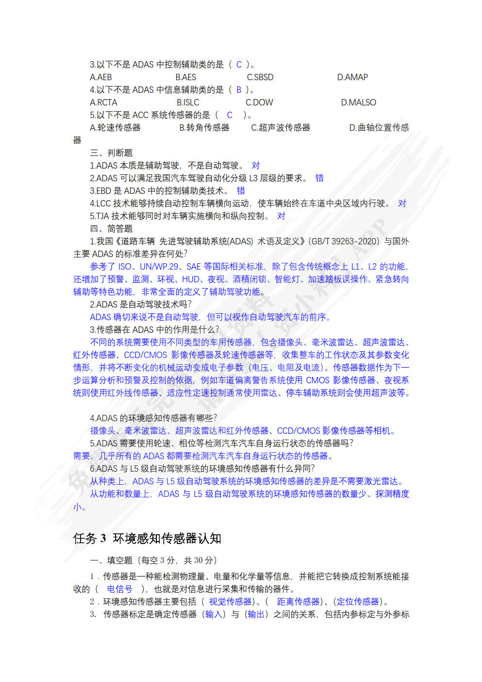 智能网联汽车环境感知技术
