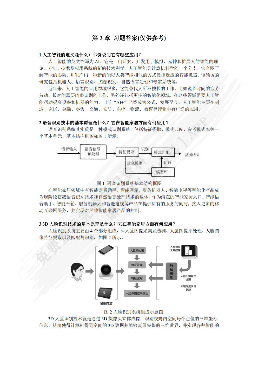物联网技术应用——智能家居 第3版