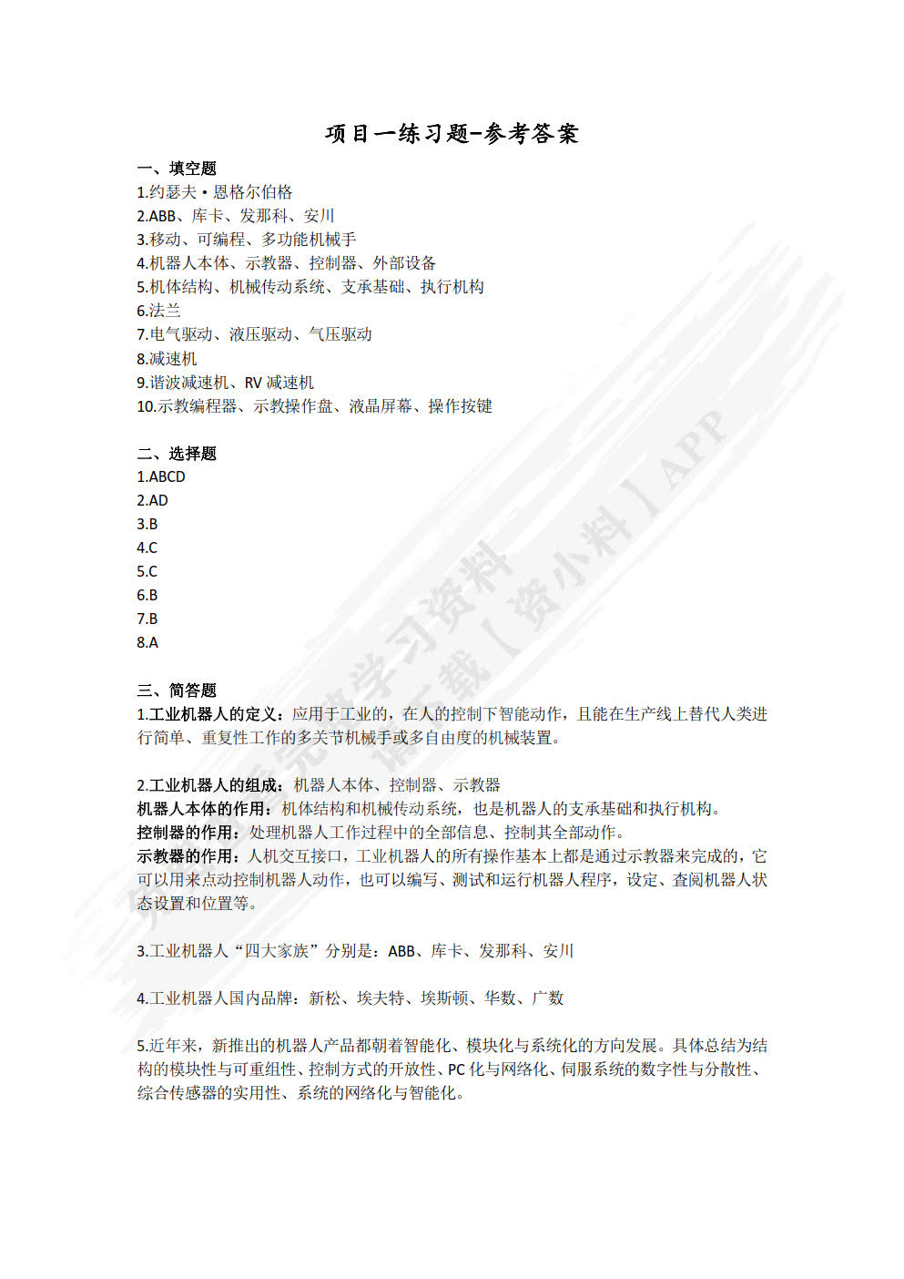 ABB工业机器人操作与编程