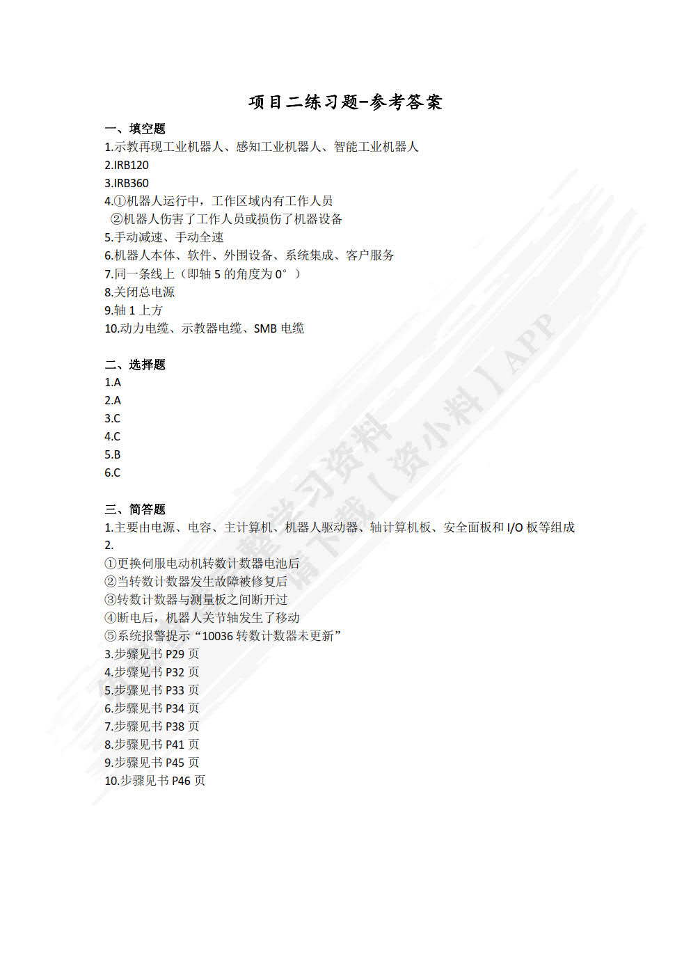 ABB工业机器人操作与编程