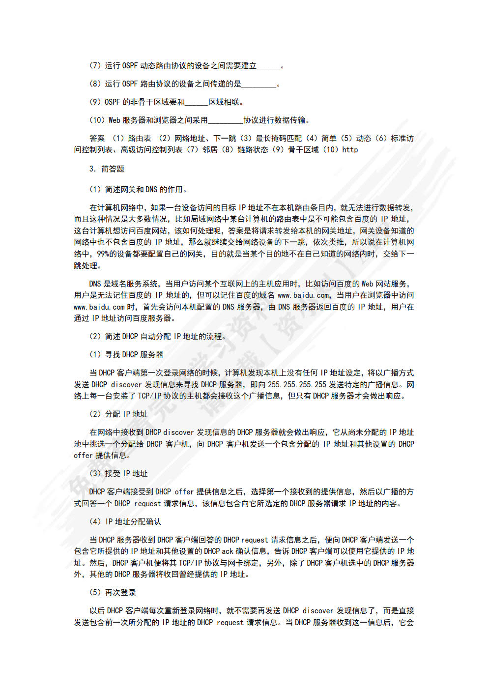 云计算网络技术教程（项目式微课版）