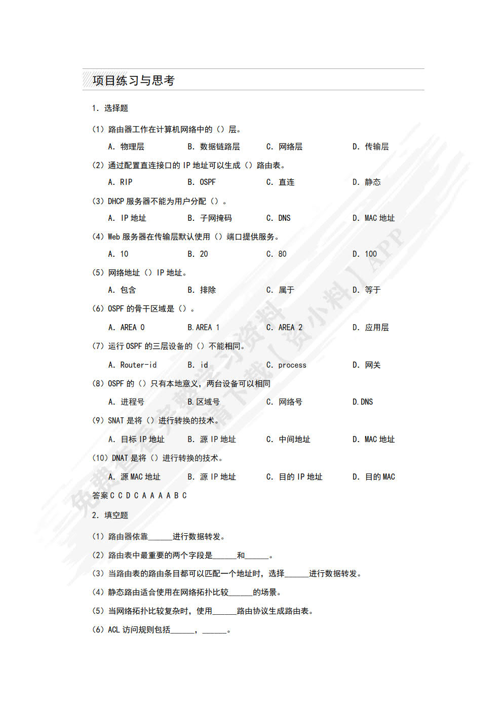 云计算网络技术教程（项目式微课版）