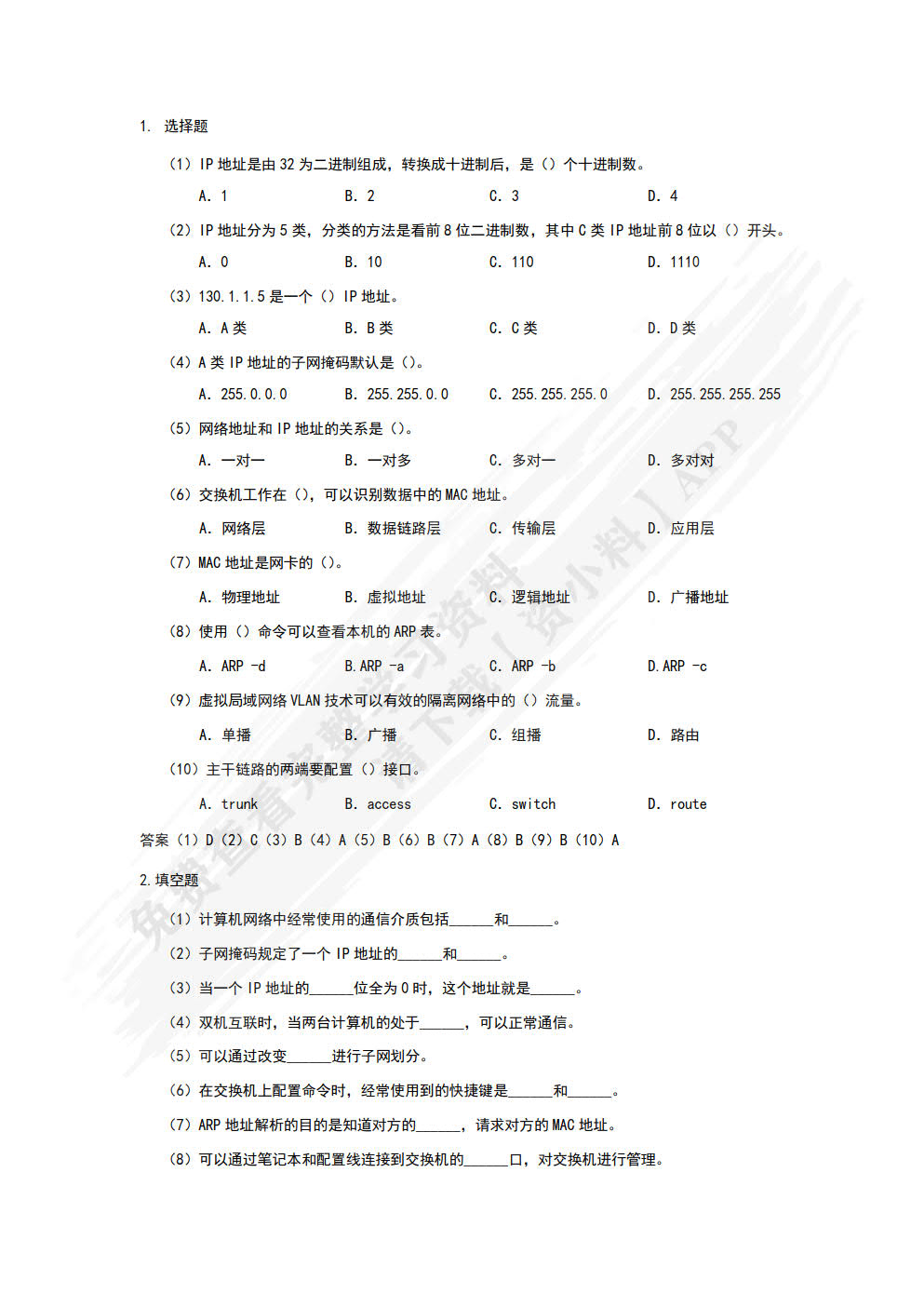 云计算网络技术教程（项目式微课版）