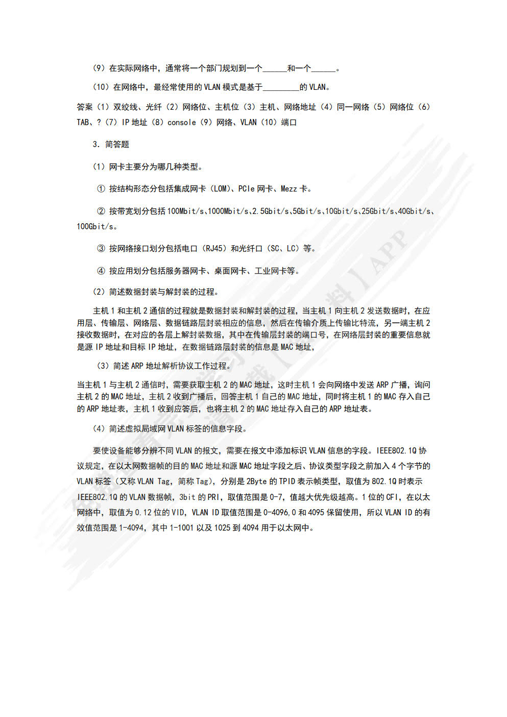 云计算网络技术教程（项目式微课版）