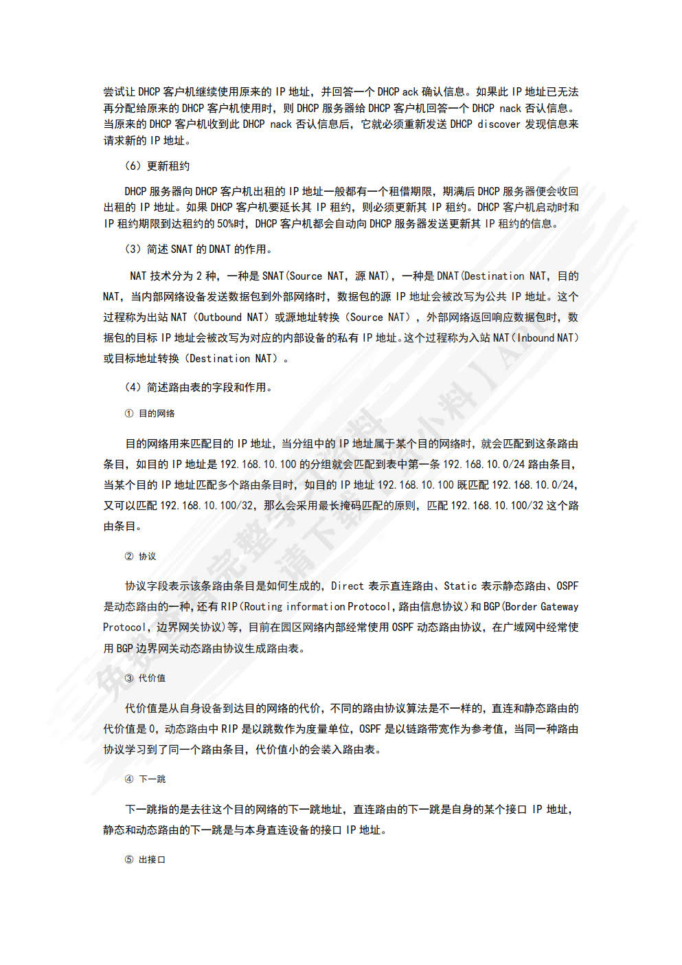 云计算网络技术教程（项目式微课版）