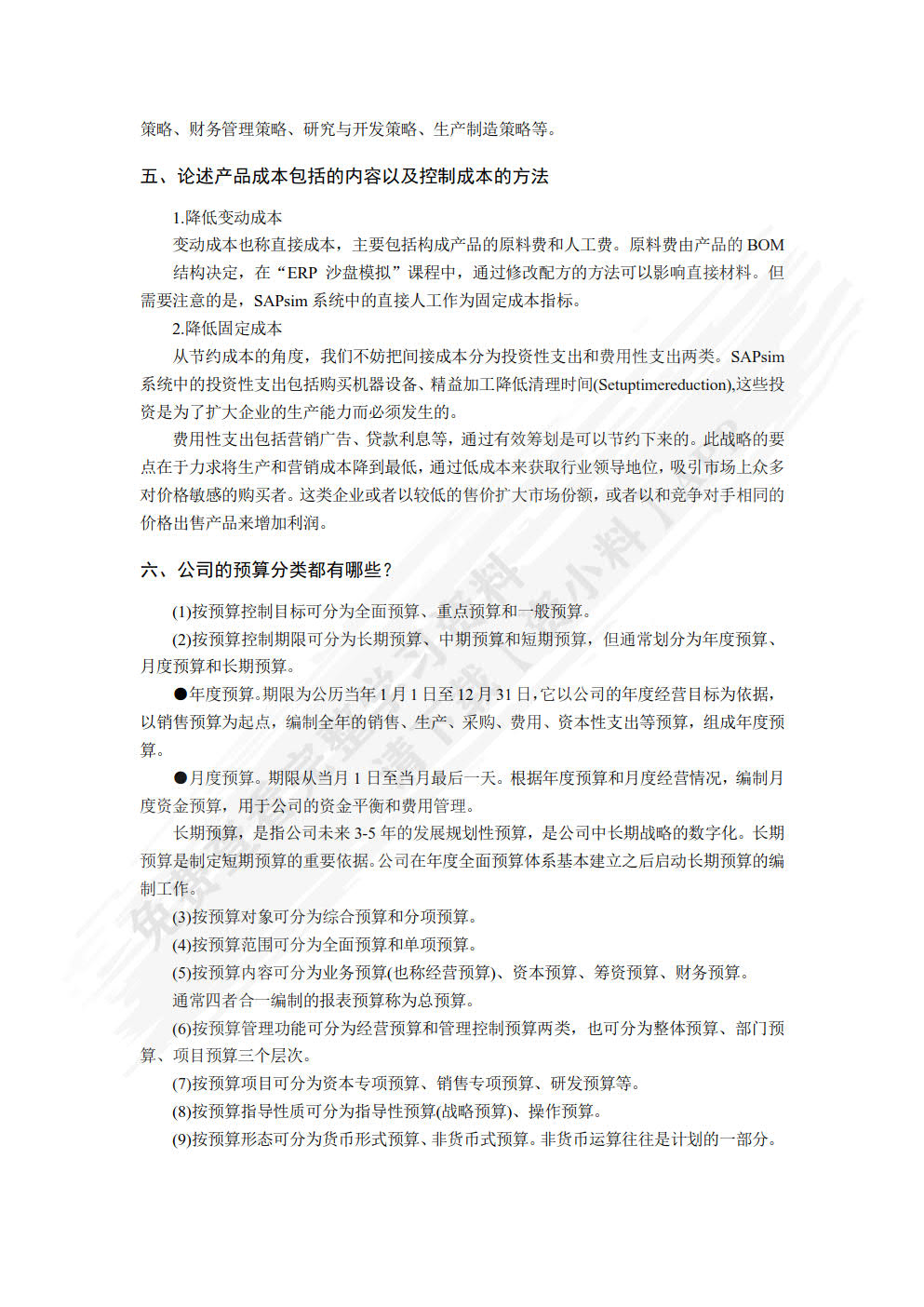 会计信息系统——基于数据科学设计