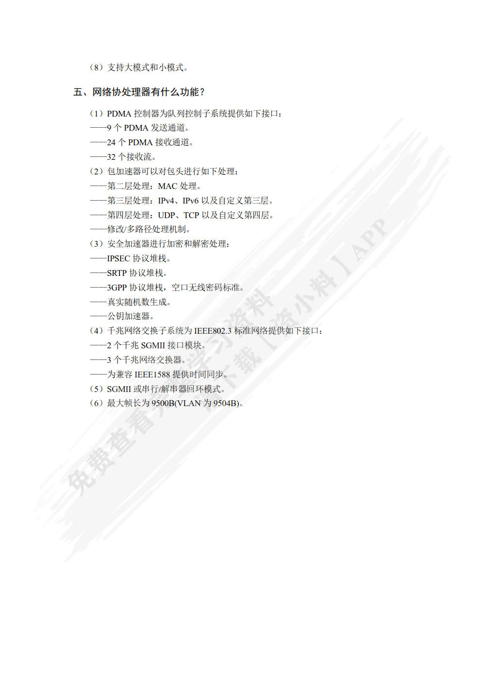 多核数字信号处理器TMS320C66x应用与开发