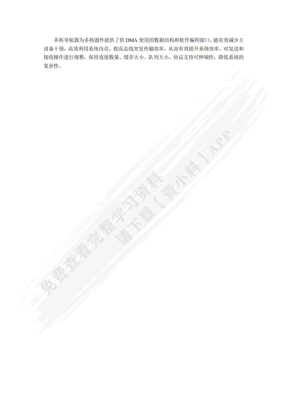 多核数字信号处理器TMS320C66x应用与开发