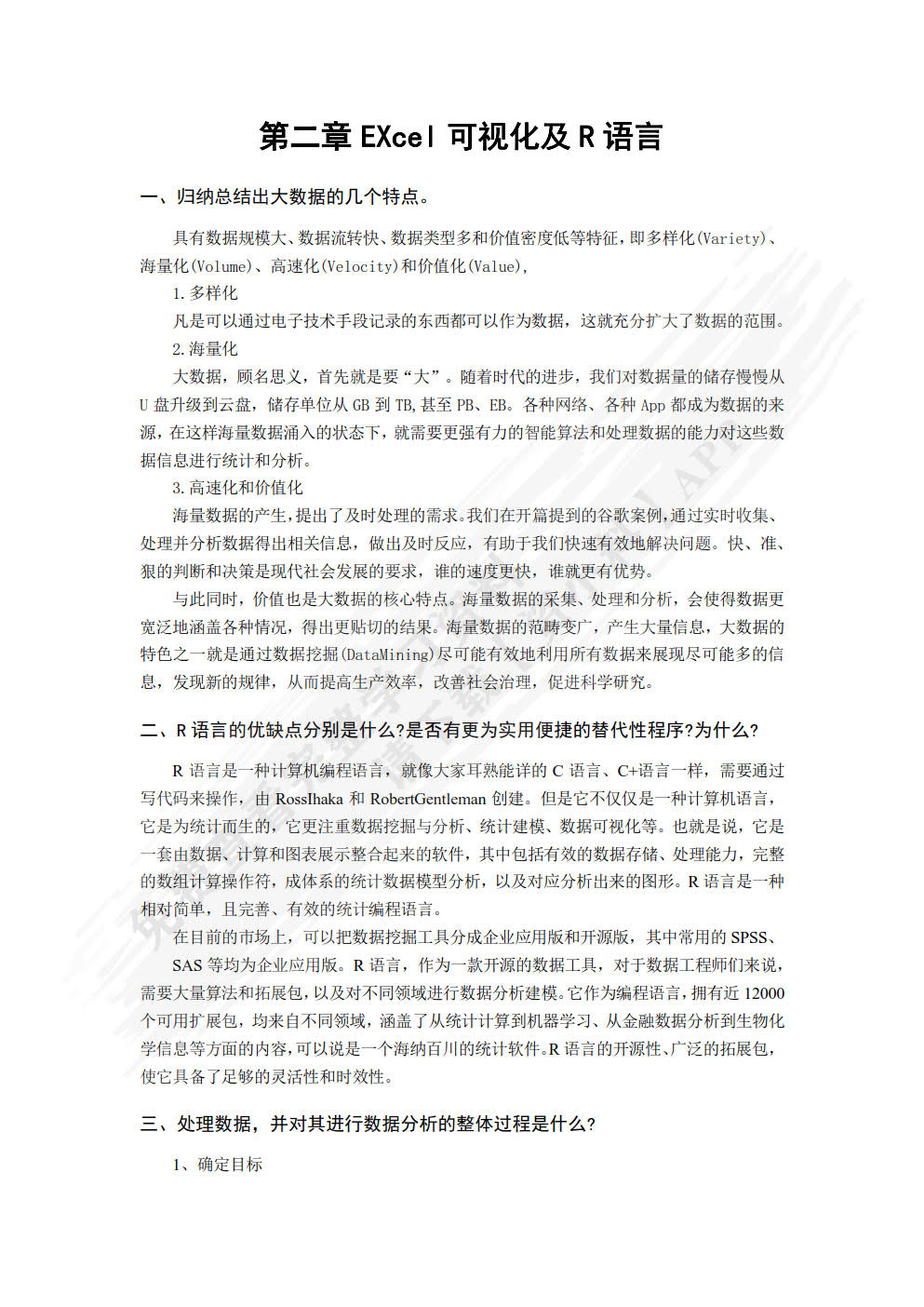 会计信息系统——基于数据科学设计