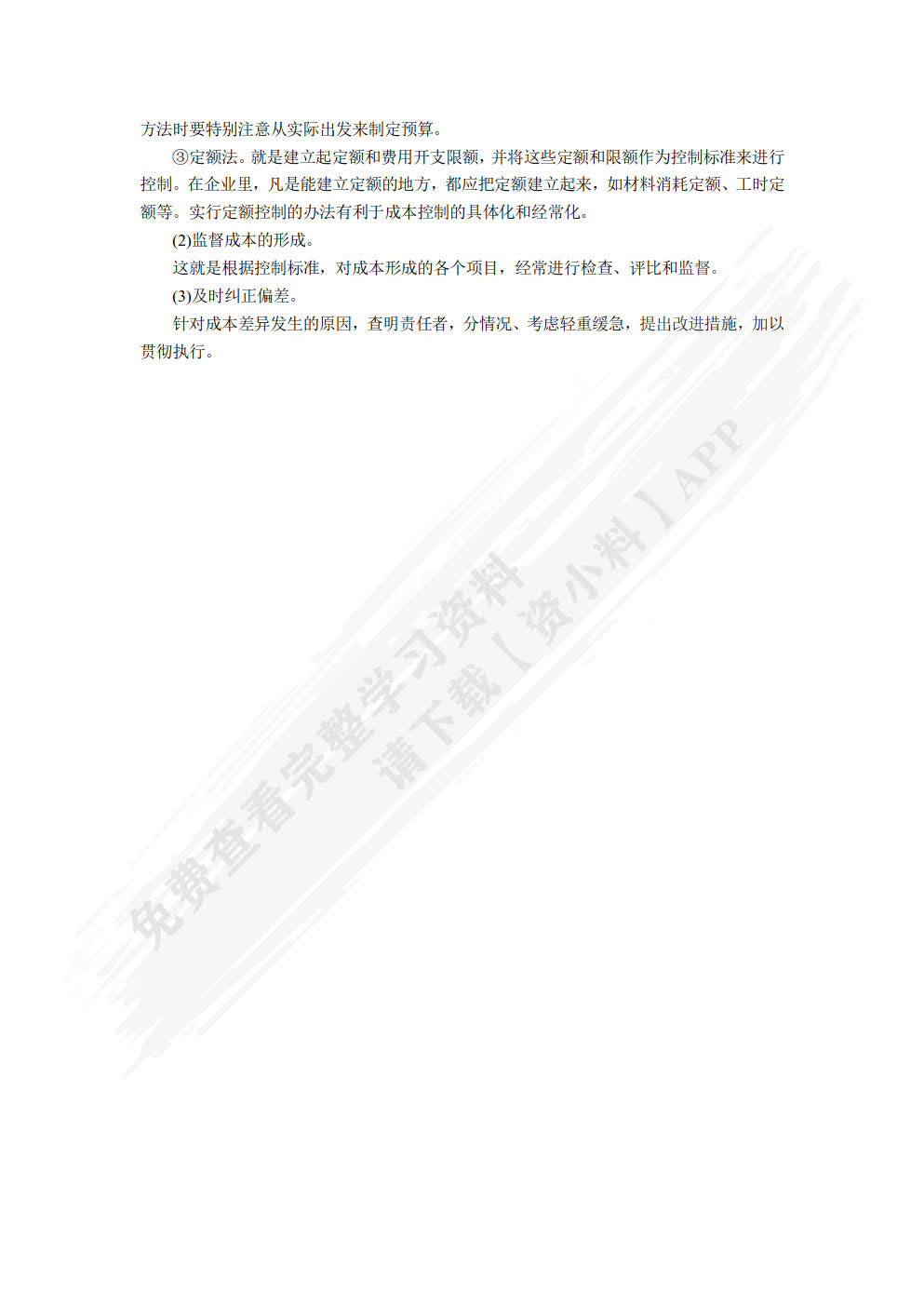 会计信息系统——基于数据科学设计