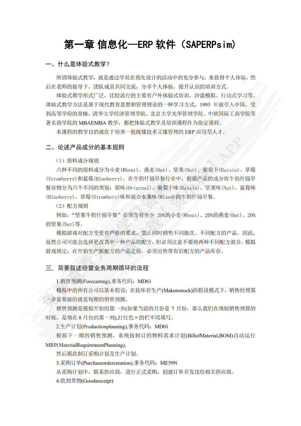 会计信息系统——基于数据科学设计