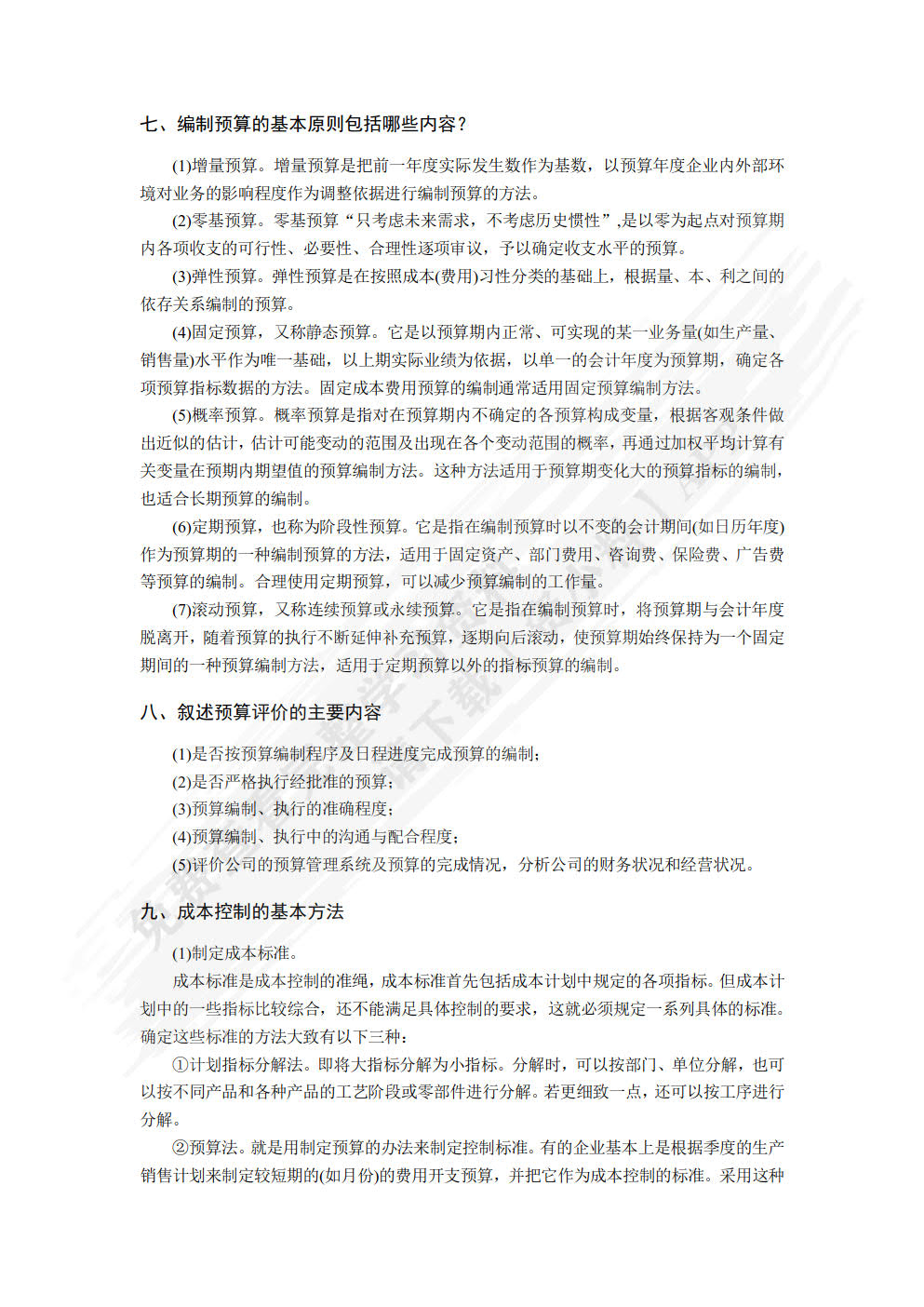 会计信息系统——基于数据科学设计