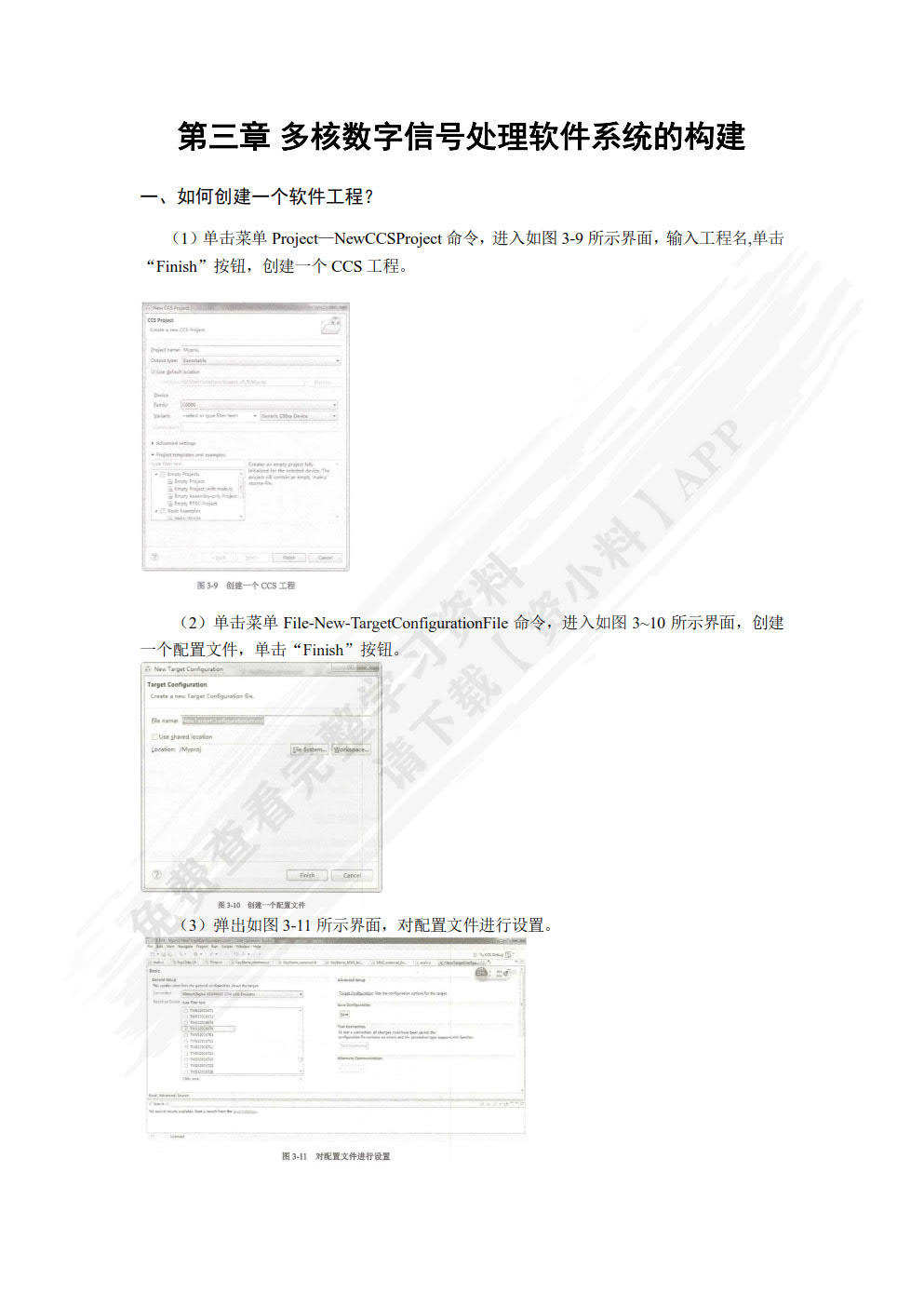 多核数字信号处理器TMS320C66x应用与开发