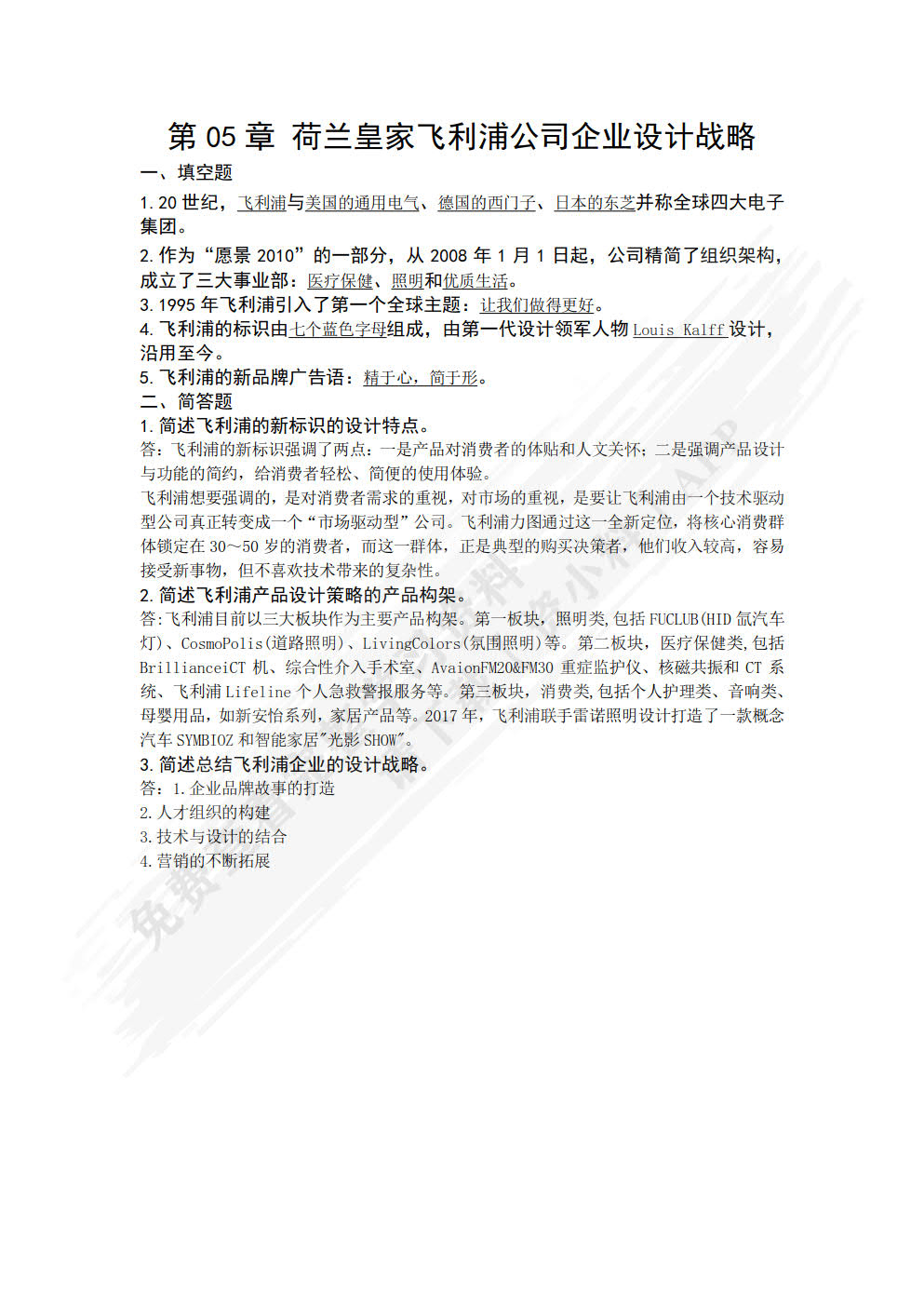 企业设计战略