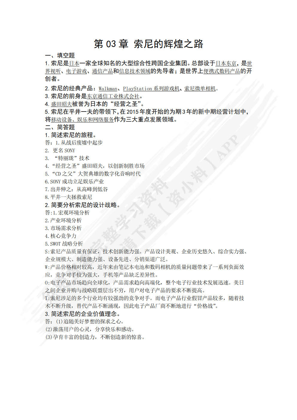企业设计战略