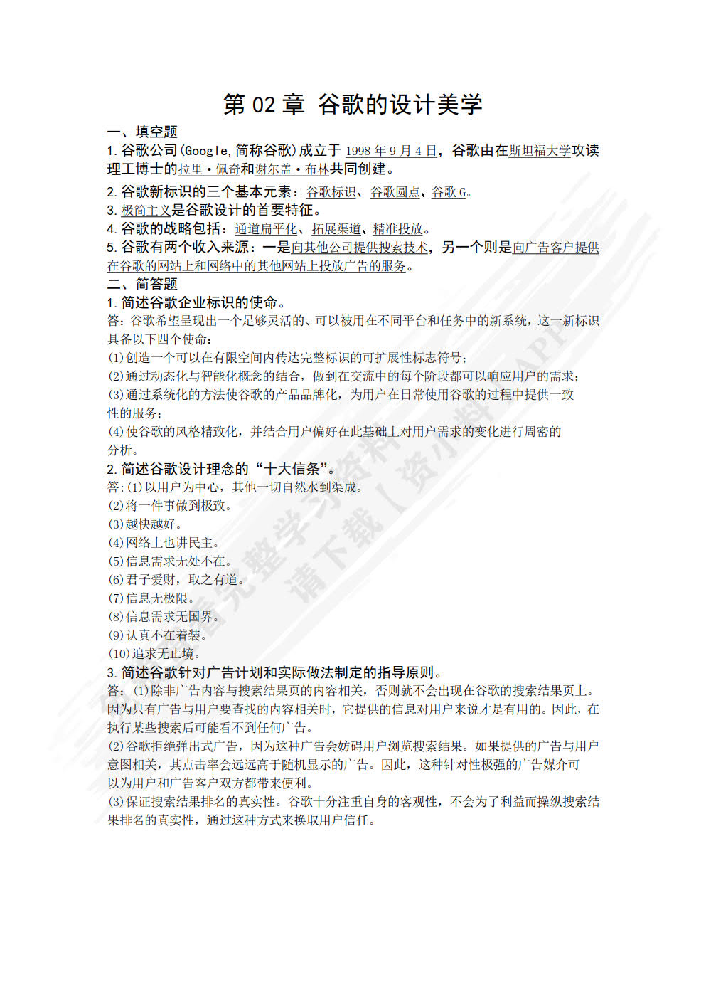 企业设计战略