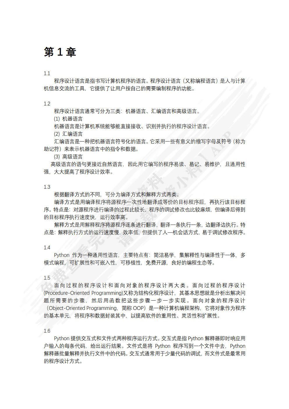 Python程序设计基础（第2版）——面向金融数据分析