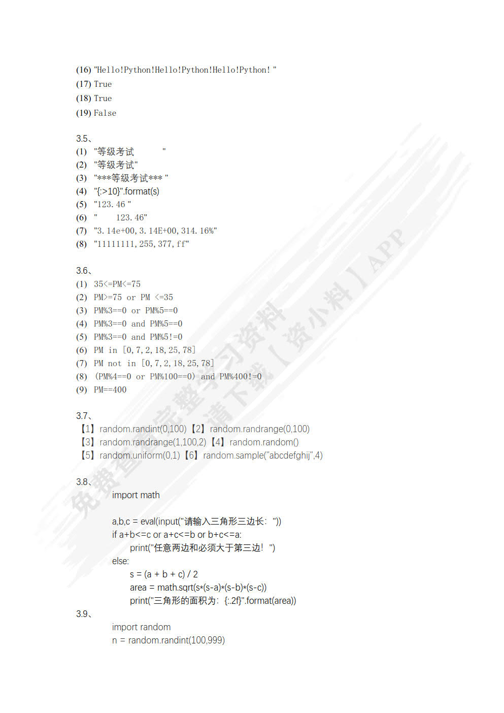 Python程序设计基础（第2版）——面向金融数据分析