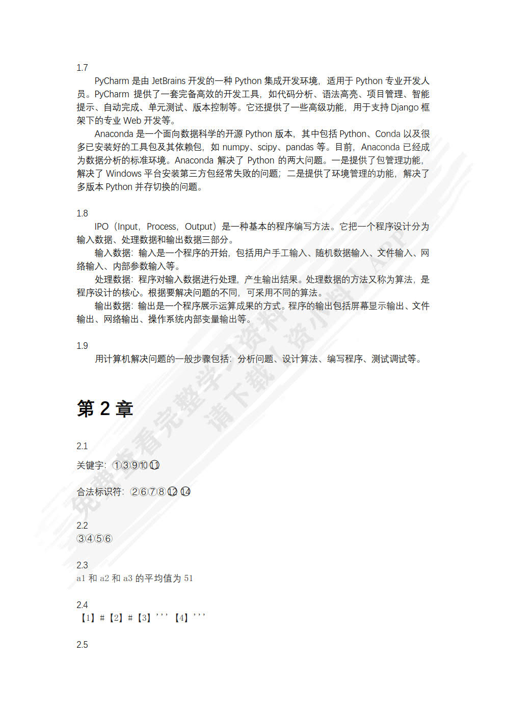 Python程序设计基础（第2版）——面向金融数据分析