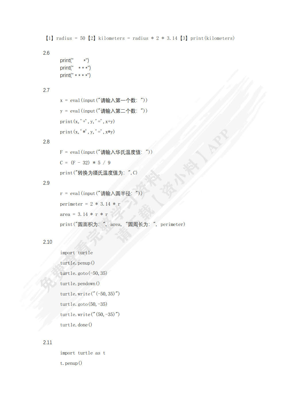 Python程序设计基础（第2版）——面向金融数据分析