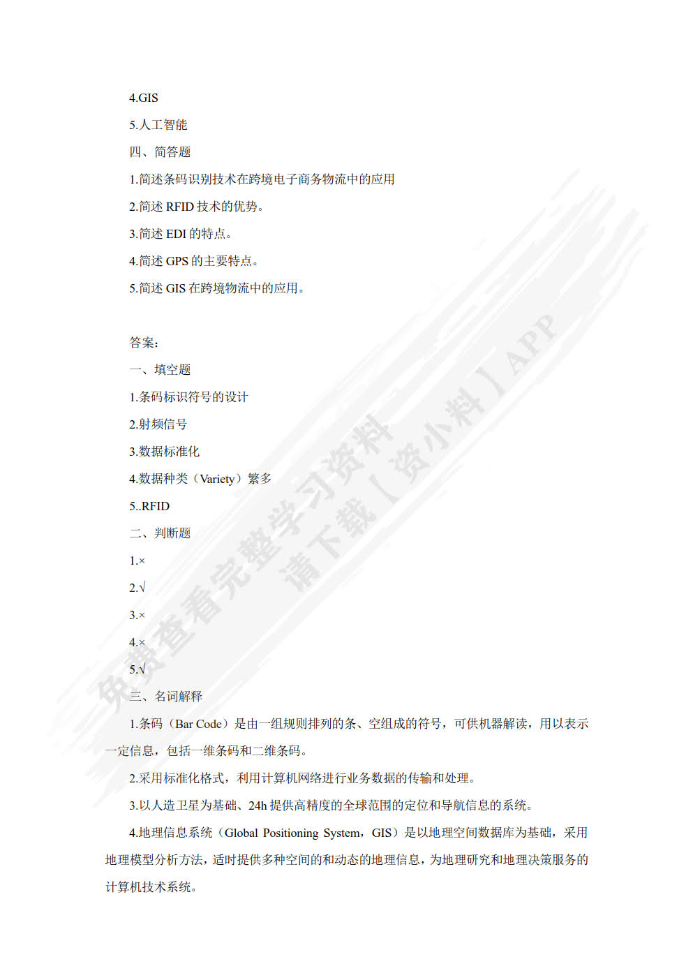 跨境电子商务物流