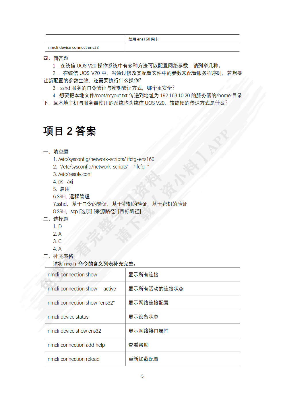 网络服务器搭建、配置与管理——Linux（统信UOS V20）（微课版）