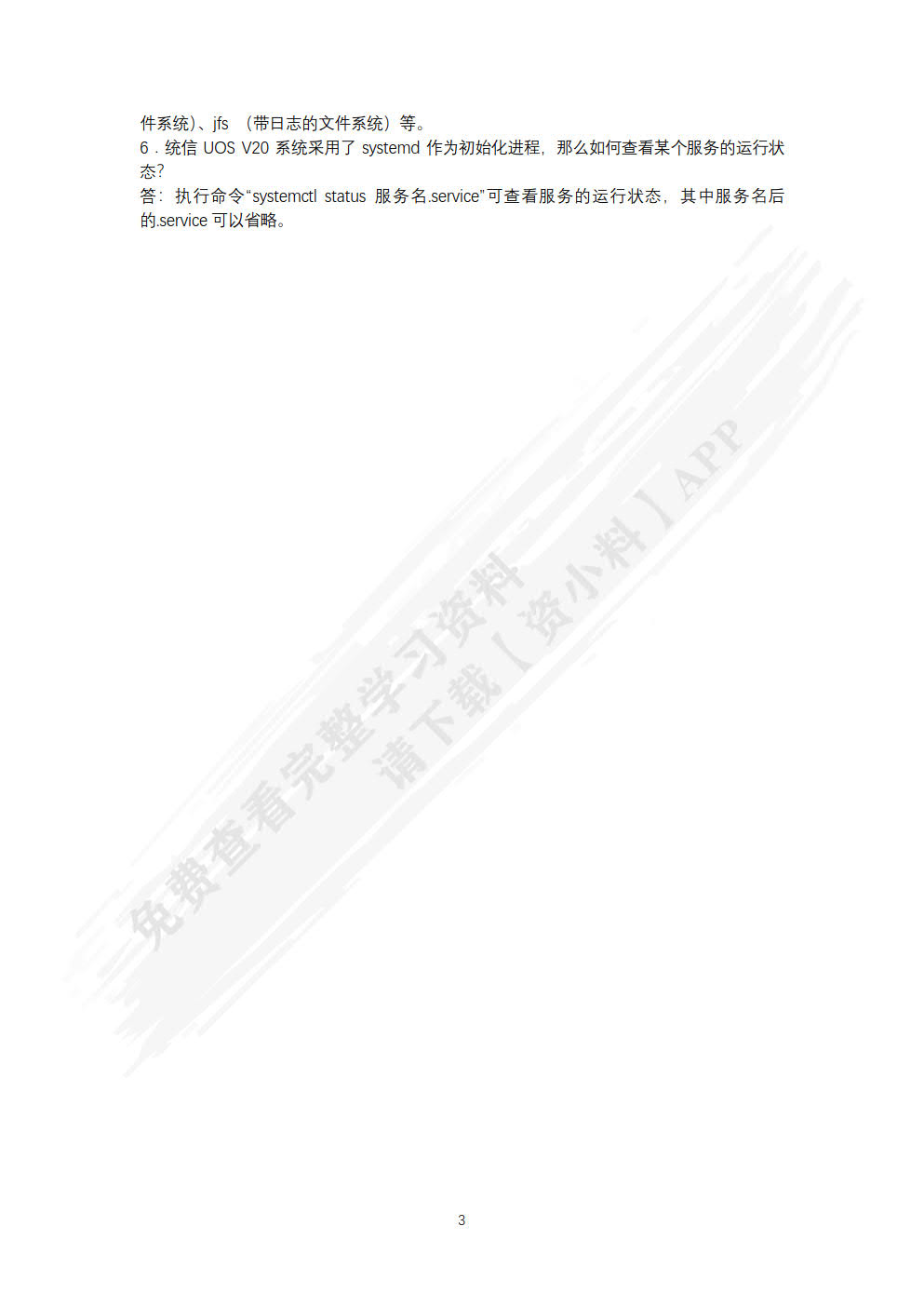 网络服务器搭建、配置与管理——Linux（统信UOS V20）（微课版）