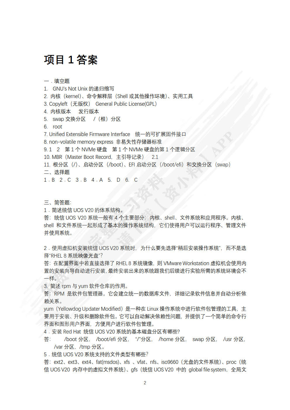 网络服务器搭建、配置与管理——Linux（统信UOS V20）（微课版）