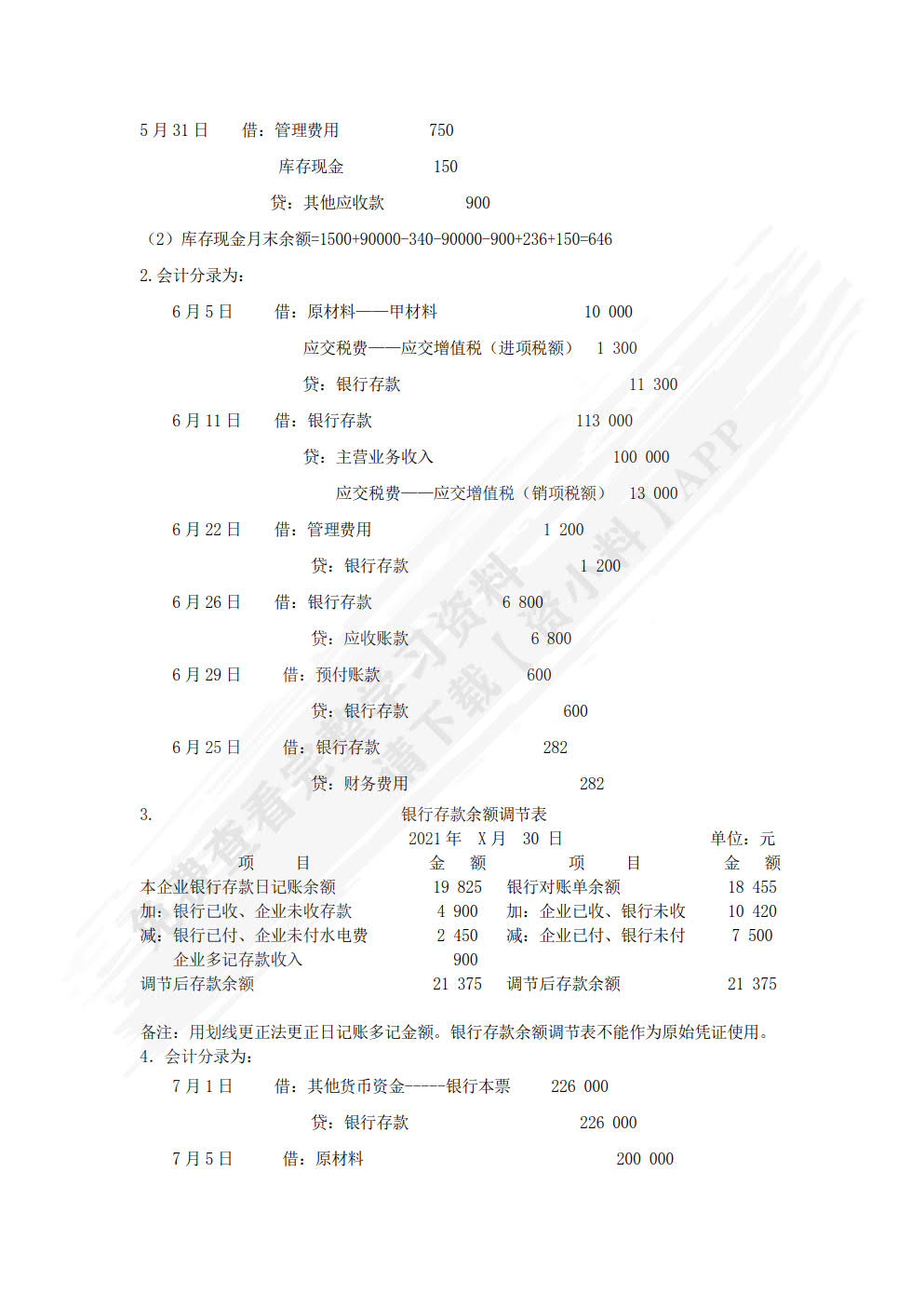 财务会计1第10版微课版