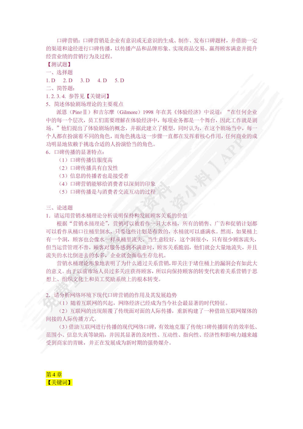 服务营销：理论、方法与案例 第3版