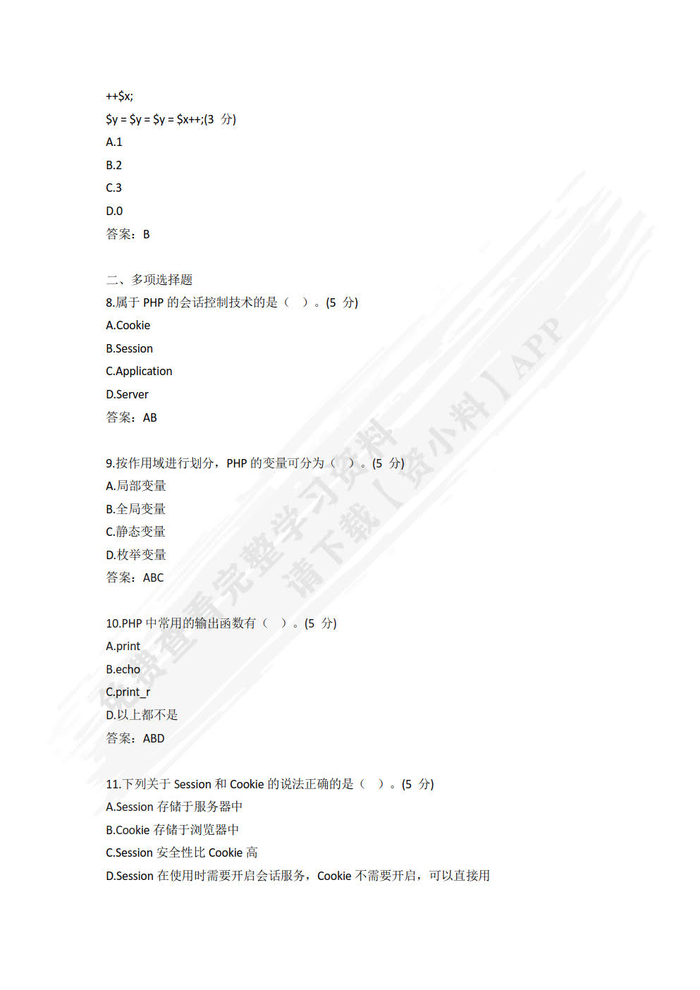 PHP动态网站开发项目教程（微课版）