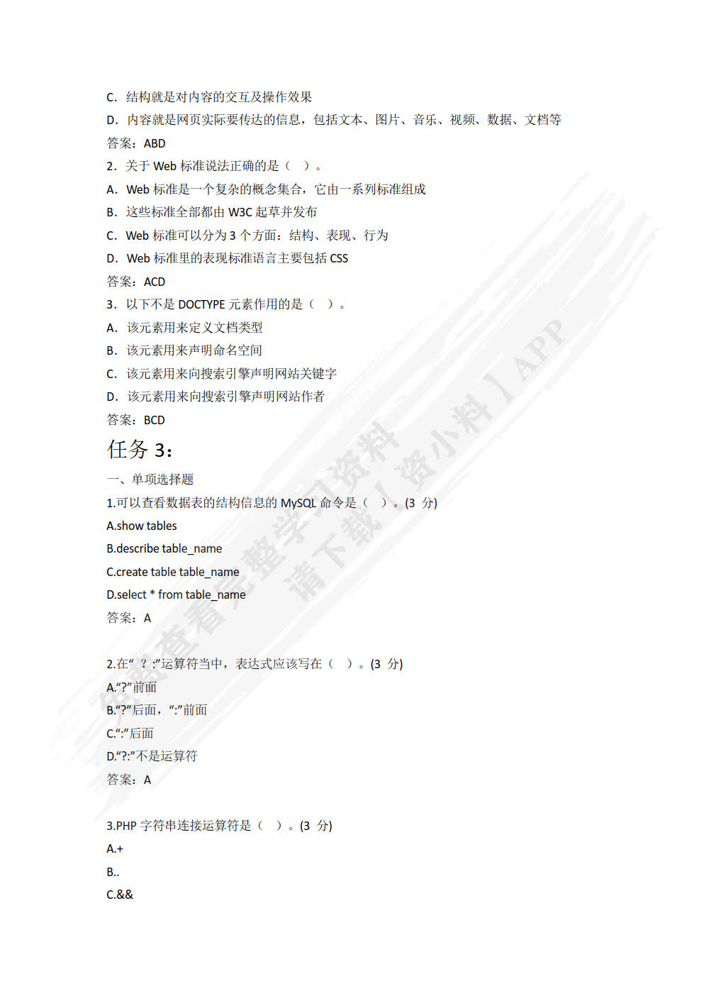 PHP动态网站开发项目教程（微课版）