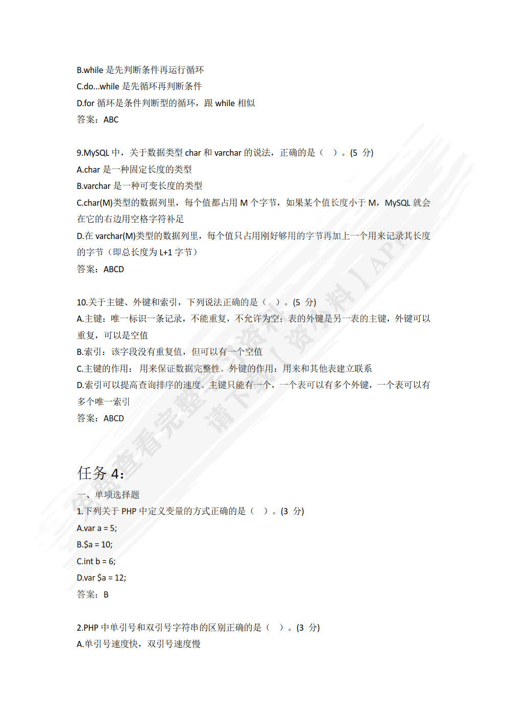 PHP动态网站开发项目教程（微课版）