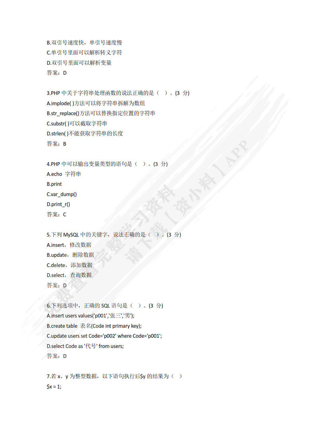 PHP动态网站开发项目教程（微课版）