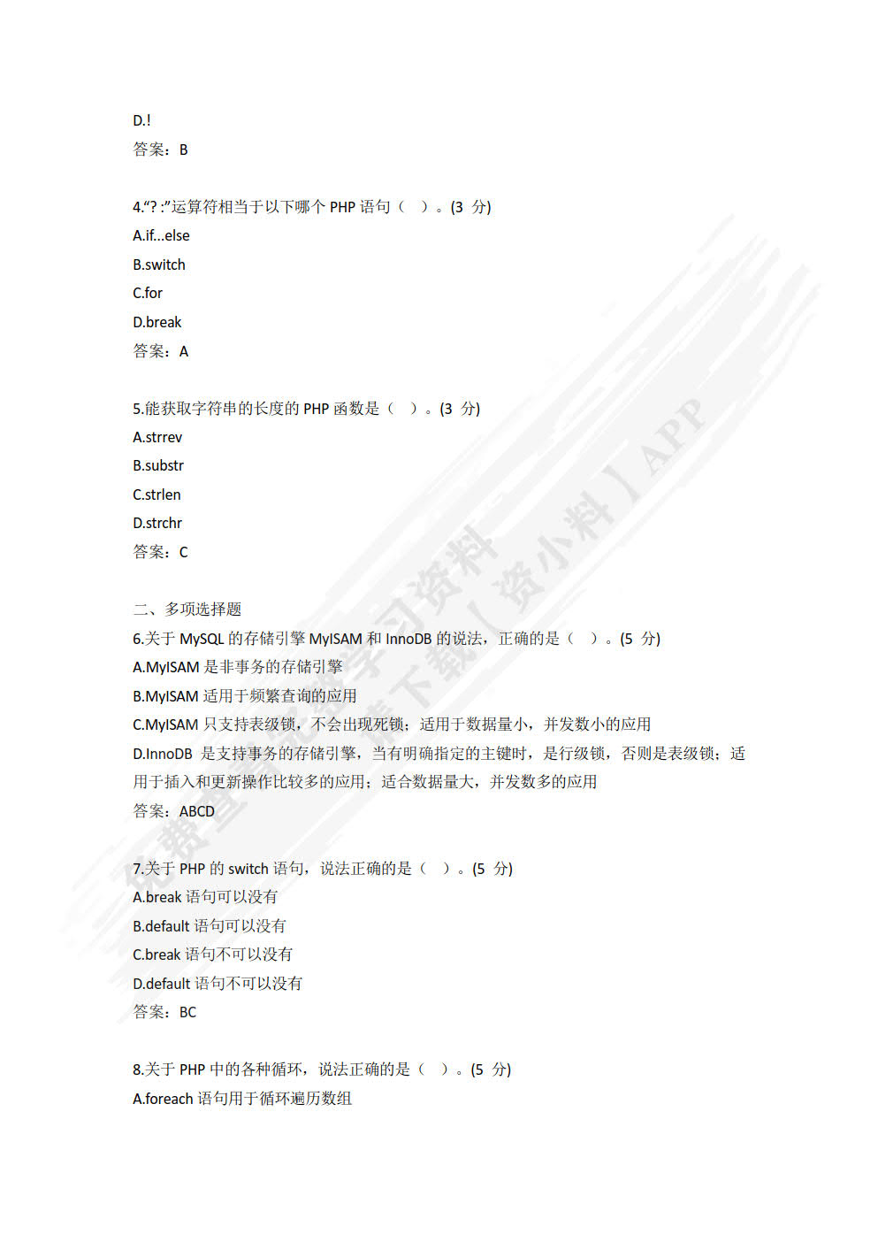 PHP动态网站开发项目教程（微课版）