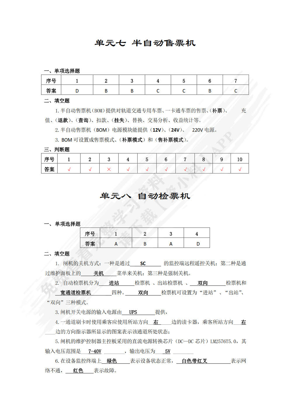 城市轨道交通自动售检票系统