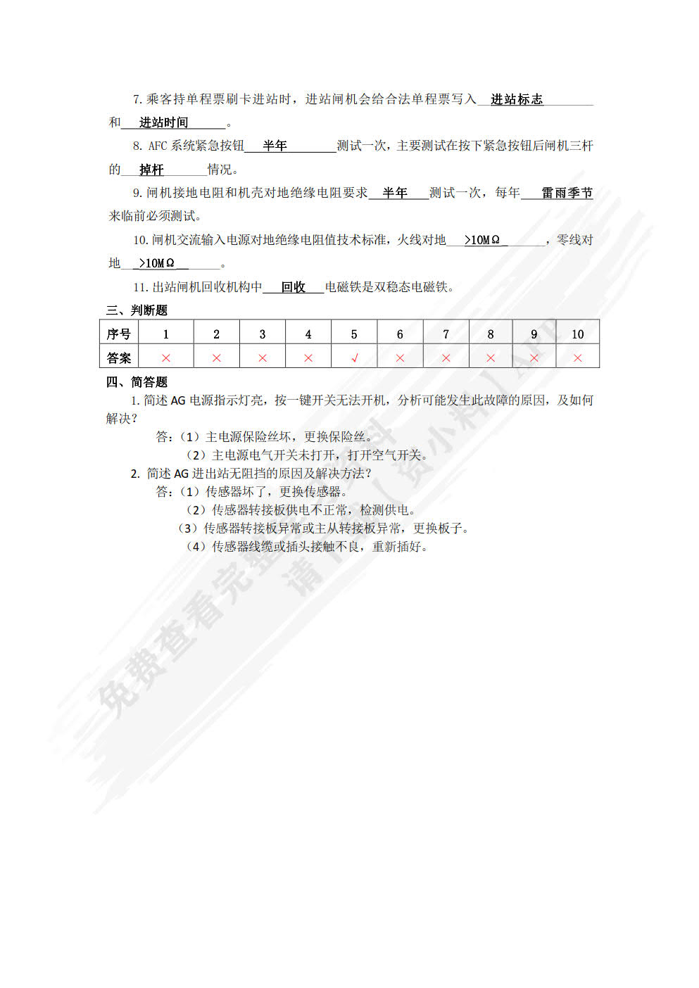 城市轨道交通自动售检票系统