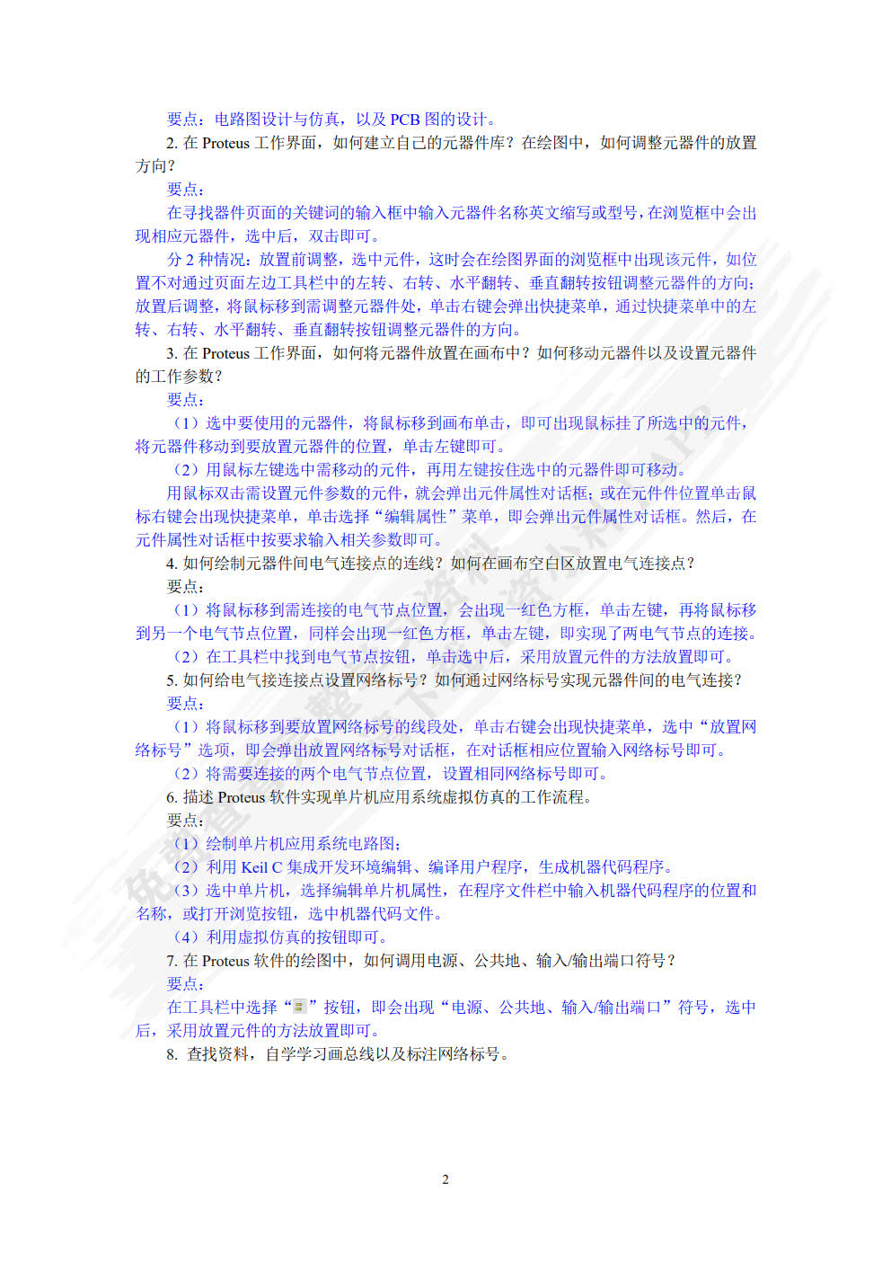 单片机应用系统与开发技术项目教程（第2版）