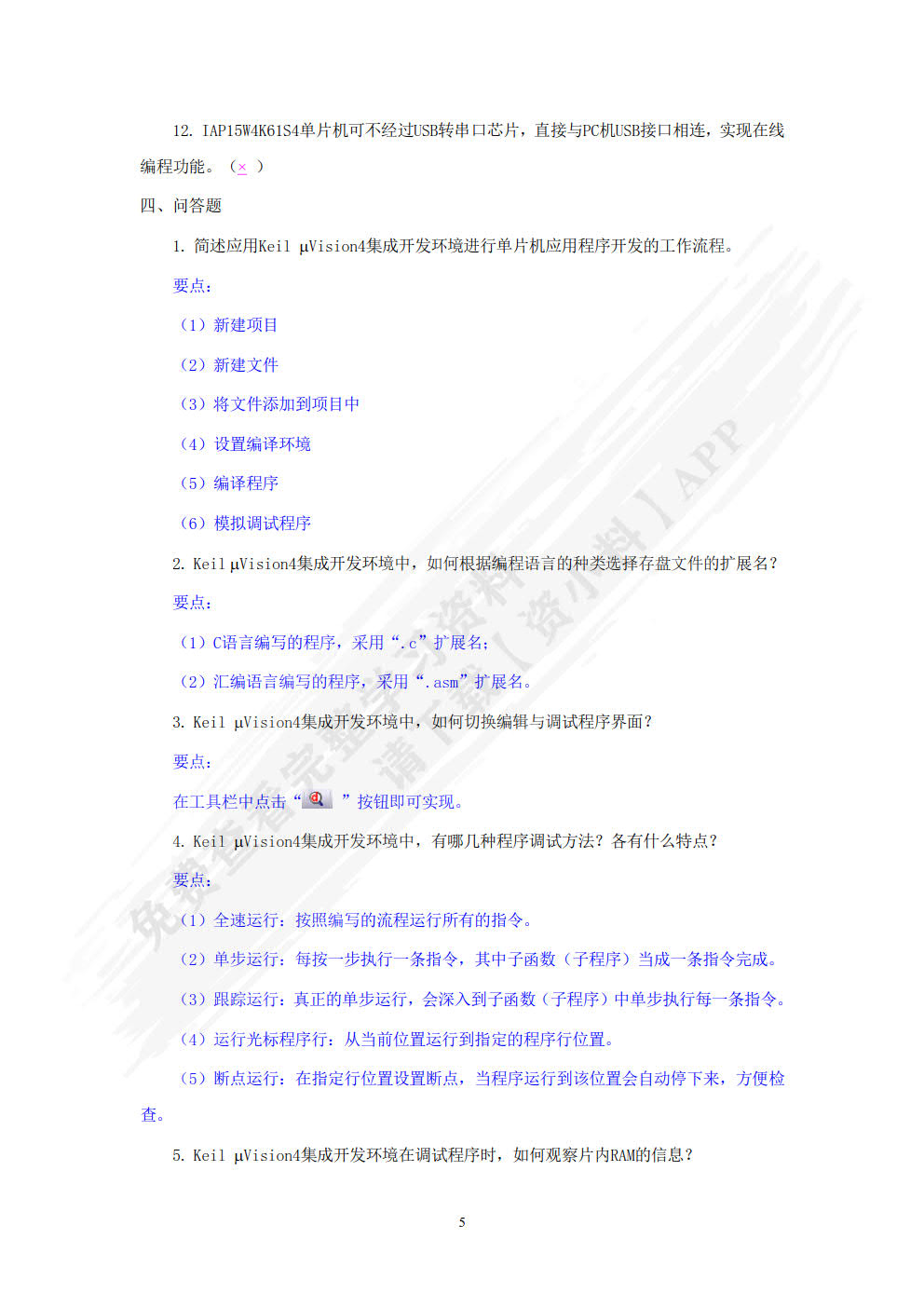 单片机应用系统与开发技术项目教程（第2版）