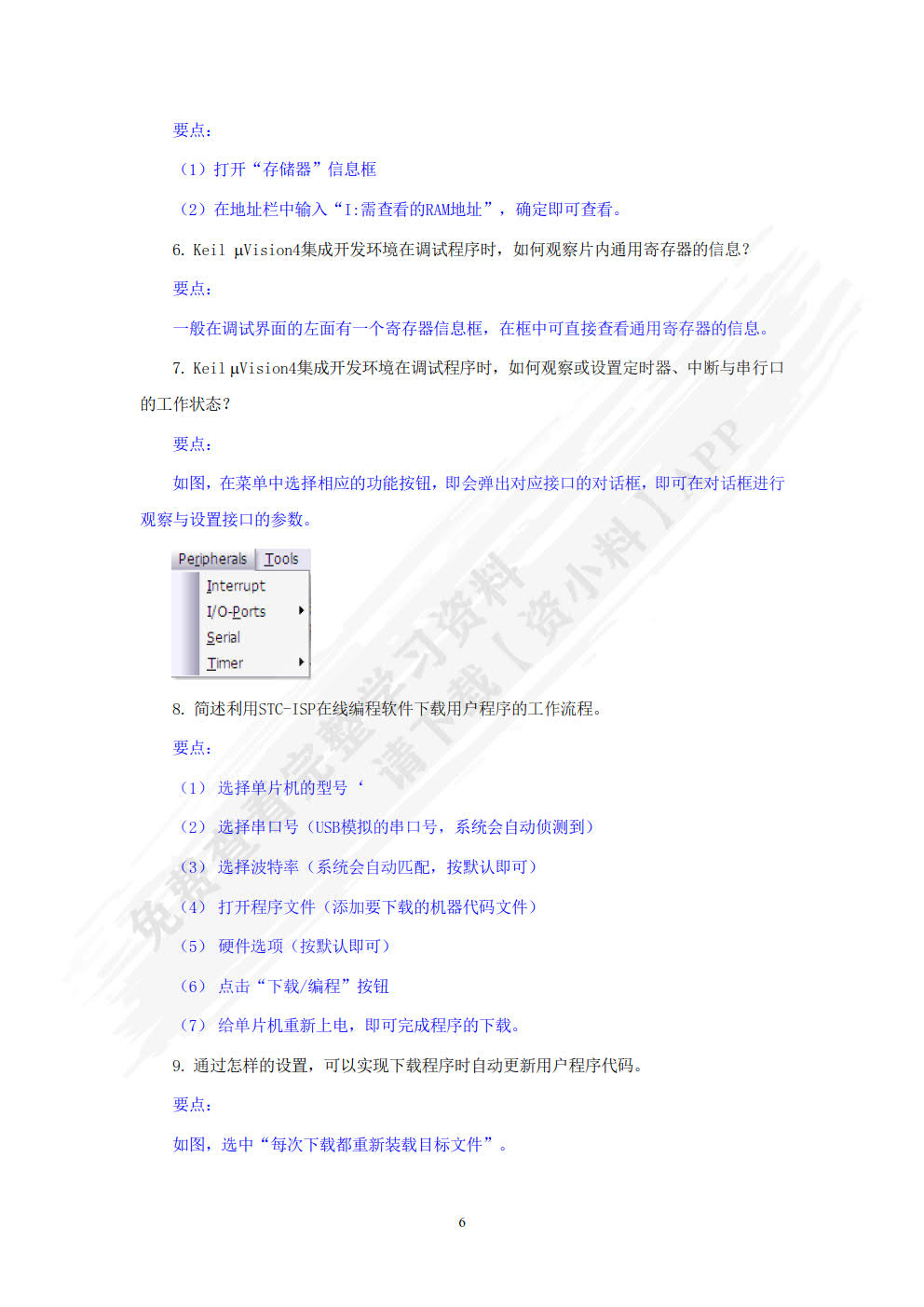 单片机应用系统与开发技术项目教程（第2版）