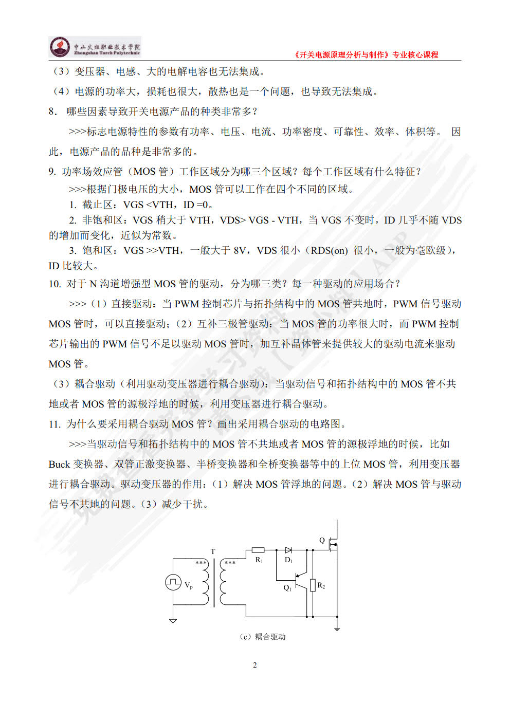 高频开关电源——原理、设计与实例分析