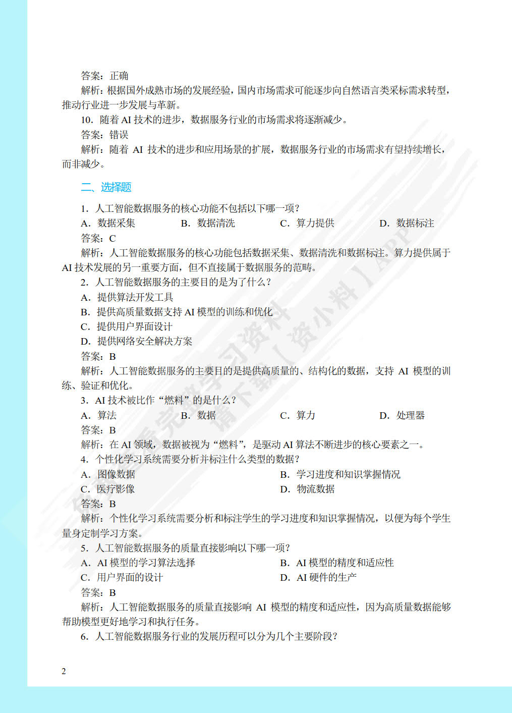 人工智能数据服务