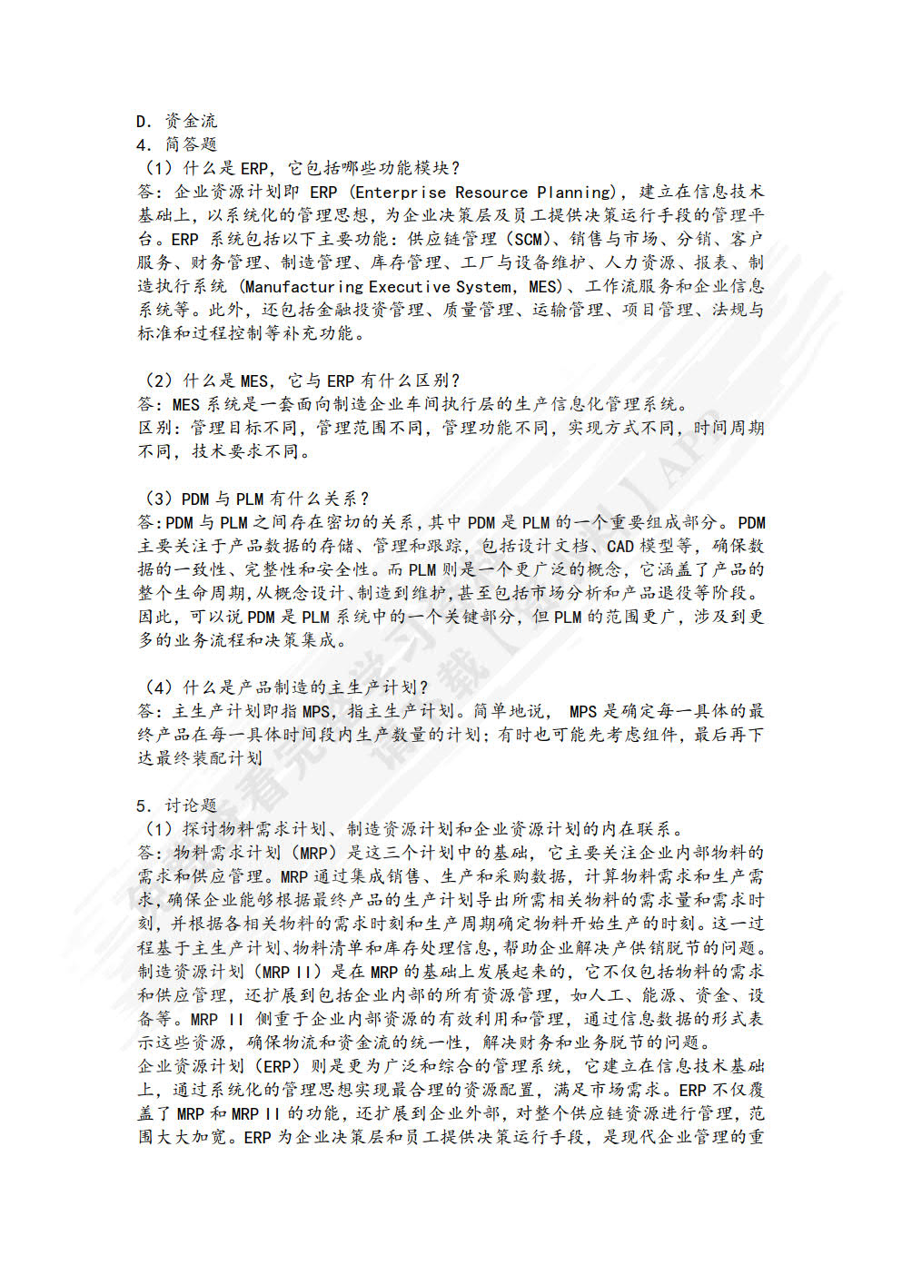 智能制造技术导论（微课版）