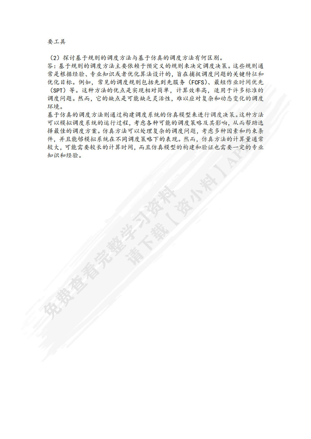 智能制造技术导论（微课版）